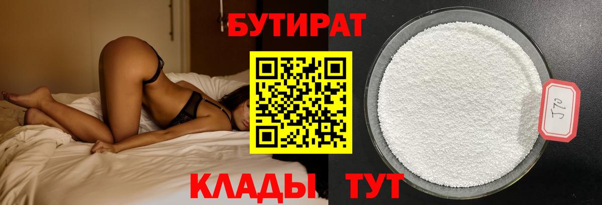 БУТИРАТ бутик Новочеркасск