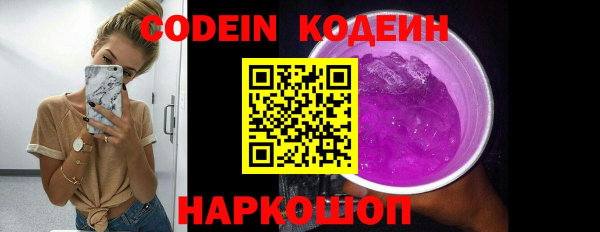 Кодеин напиток Lean (лин)  Кодеиновый сироп Lean напиток Lean (лин)  Новочеркасск  Вход с VPN 