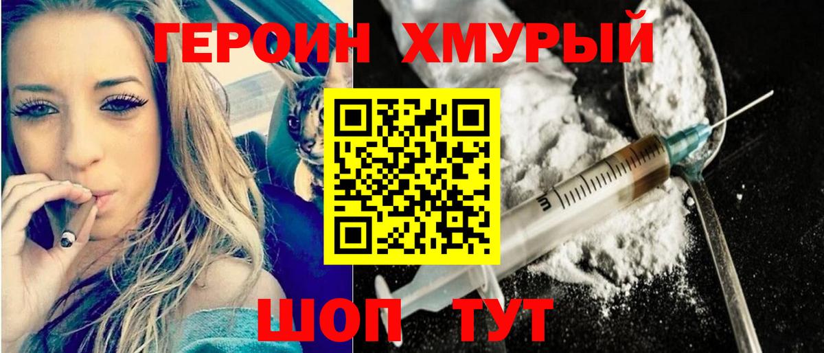 ГЕРОИН афганец  Вход с VPN  Героин  Новочеркасск 