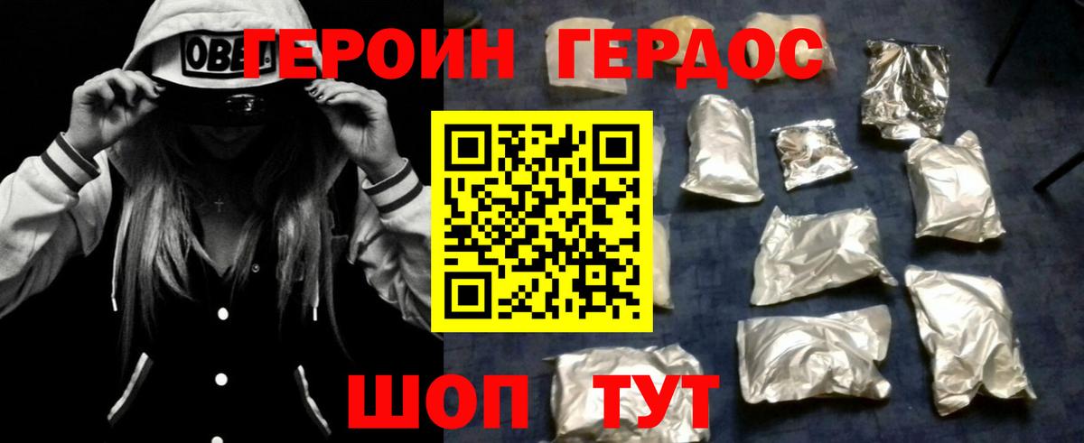 ГЕРОИН белый Новочеркасск
