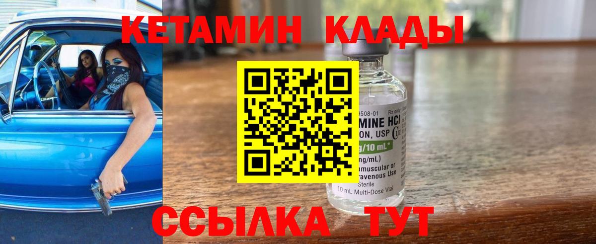 КЕТАМИН ketamine  Кетамин ketamine  Вход с VPN  Новочеркасск 