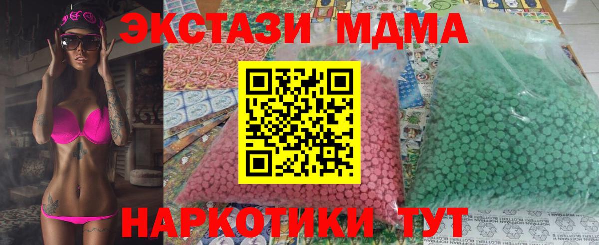 МДМА crystal  Вход с VPN  Новочеркасск  МДМА Molly 
