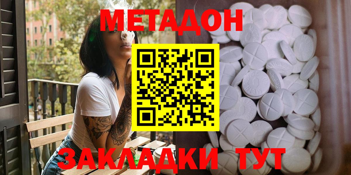 МЕТАДОН белоснежный  Вход с VPN  Новочеркасск  МЕТАДОН VHQ 