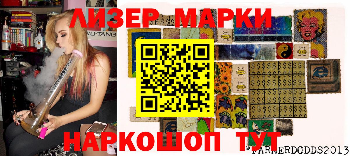 Наркотические марки 1500мкг Новочеркасск