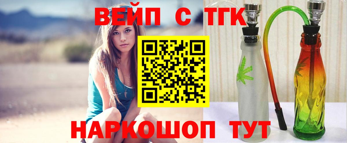 ТГК вейп  Вход с VPN  Новочеркасск  ТГК вейп 