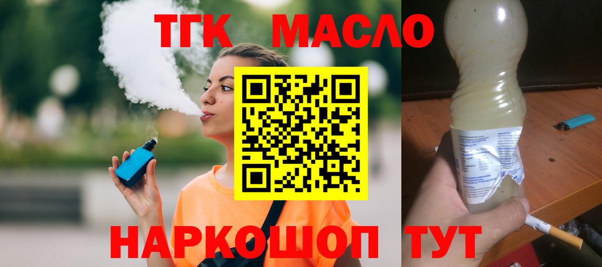 ТГК THC oil Новочеркасск